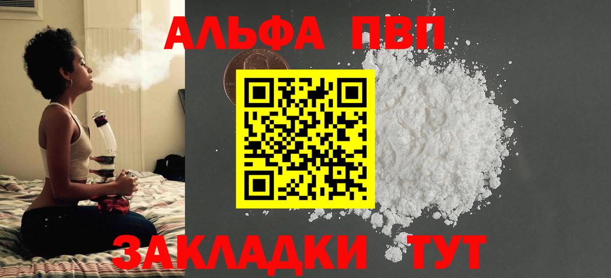 A-PVP кристаллы  A-PVP СК  купить наркоту  А ПВП Crystall  Белгород  Вход с VPN 