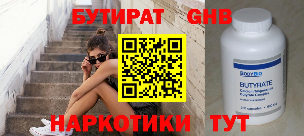 Бутират  Бутират жидкий экстази  Вход с VPN  Белгород 