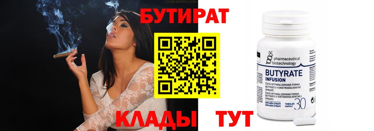 БУТИРАТ 1.4BDO Белгород