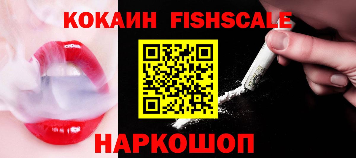 Белгород  COCAIN Перу  где можно купить   КОКАИН FishScale  Вход с VPN  КОКАИН 