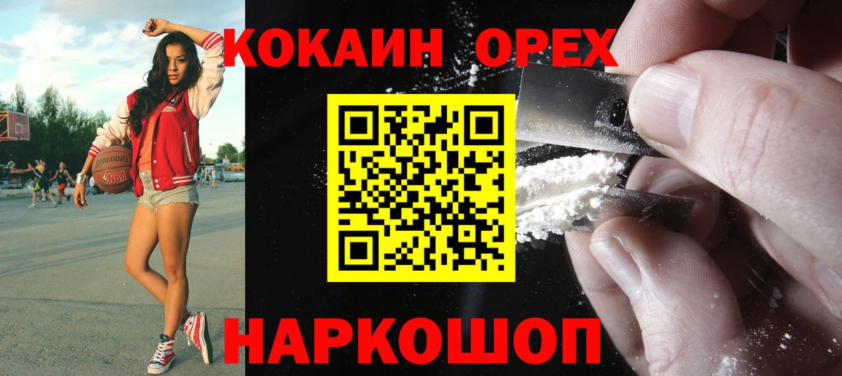 Кокаин 97% Белгород
