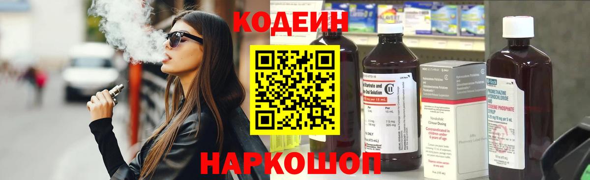 Кодеин напиток Lean (лин) Белгород