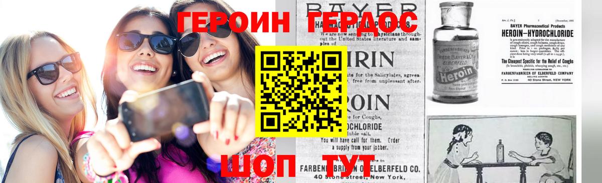 Белгород  ГЕРОИН афганец  Вход с VPN 