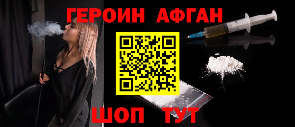 Героин белый Белгород
