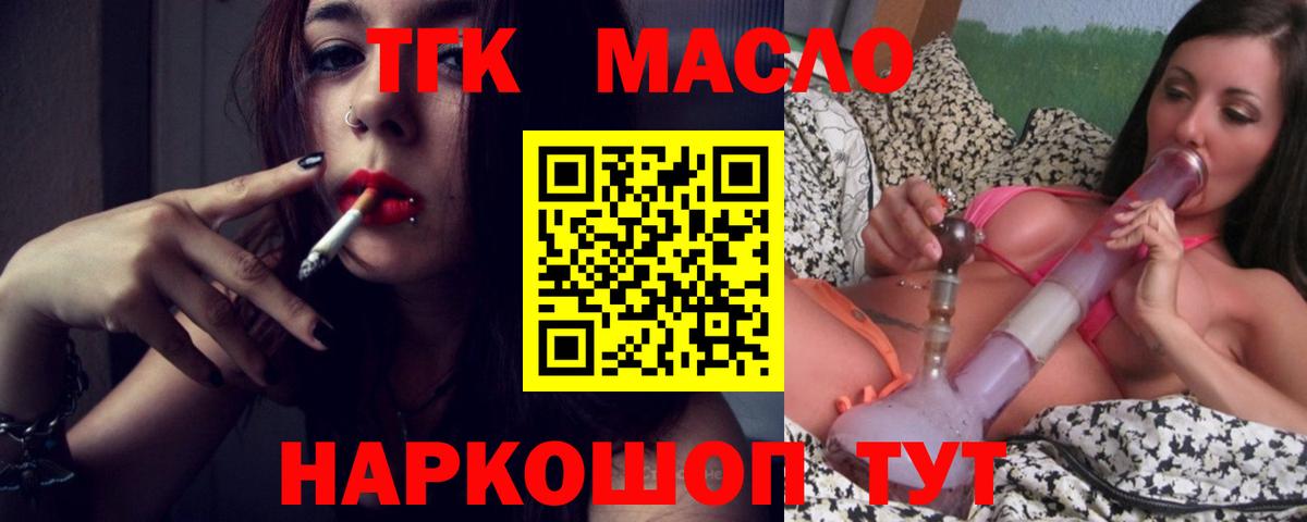ТГК концентрат  Вход с VPN  ТГК концентрат  Белгород 